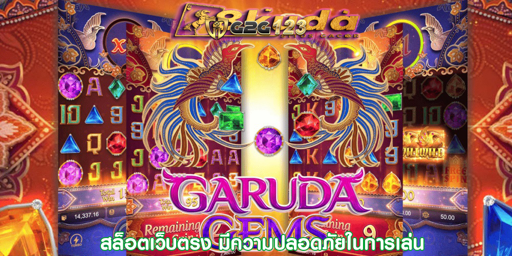 สล็อตเว็บตรง มีความปลอดภัยในการเล่น