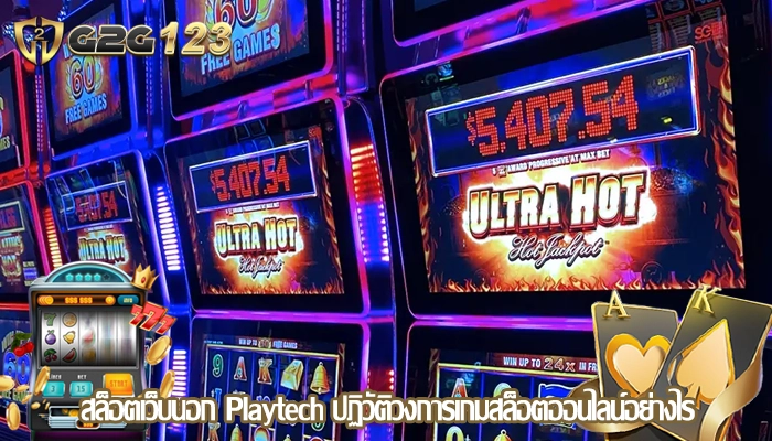 สล็อตเว็บนอก Playtech ปฏิวัติวงการเกมสล็อตออนไลน์อย่างไร