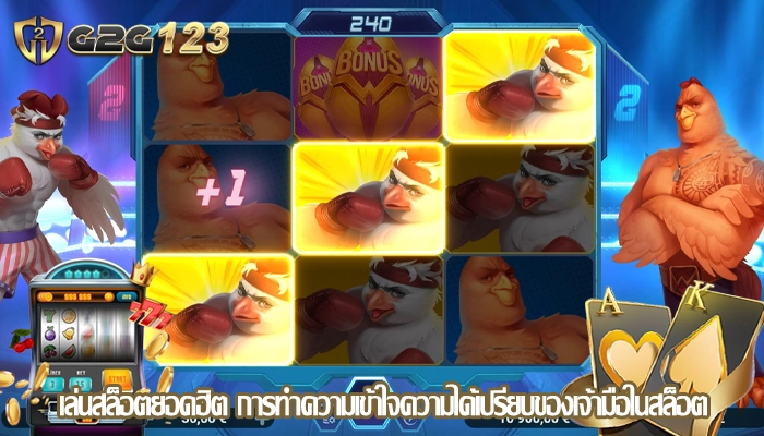 เล่นสล็อตยอดฮิต การทำความเข้าใจความได้เปรียบของเจ้ามือในสล็อต