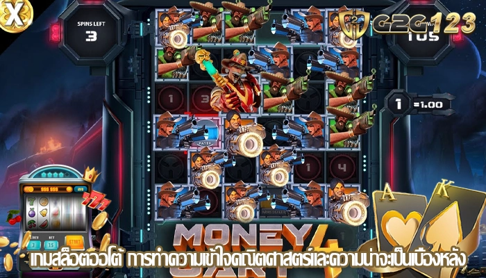 เกมสล็อตออโต้ การทำความเข้าใจคณิตศาสตร์และความน่าจะเป็นเบื้องหลัง